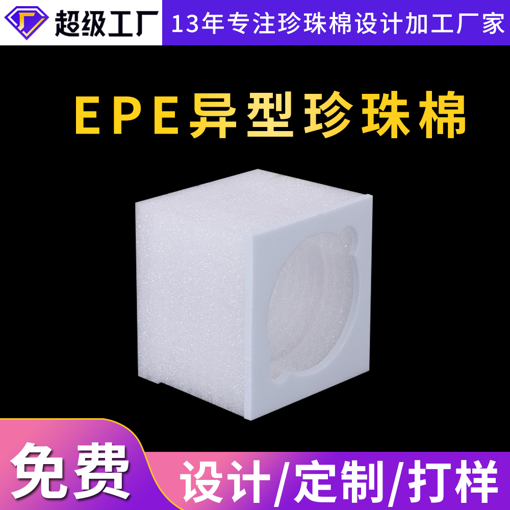 嘉善EPE異型珍珠棉廠家