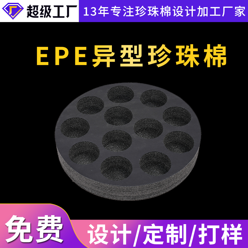 張家港EPE異型珍珠棉定制