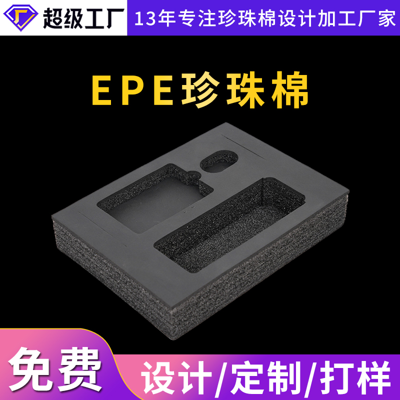 epe珍珠棉包裝生產