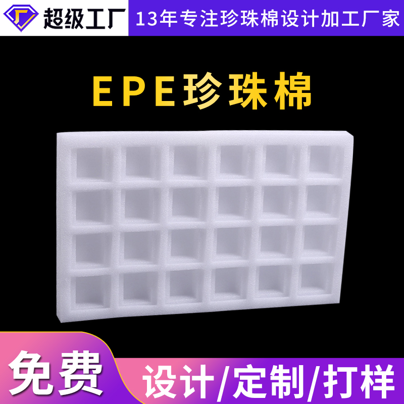 常熟EPE珍珠棉加工廠家