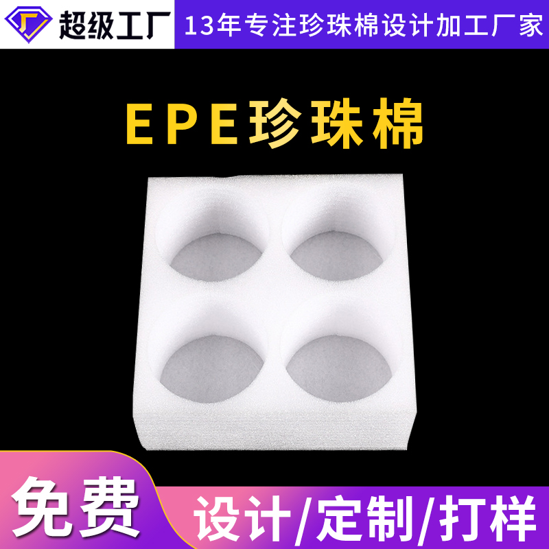 張家港體育用品珍珠棉內襯