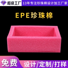 EPE珍珠棉