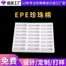 張家港EPE珍珠棉板材