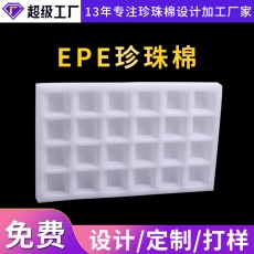 江蘇EPE珍珠棉加工廠家